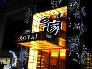 盂县高档KTV妹子质量哪家好-皇家壹号KTV高档娱乐体验