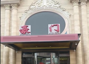 盂县哪个KTV少爷最好玩-豪门国际KTV消费少爷服务点评